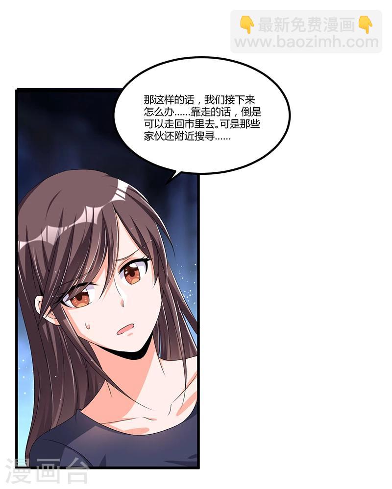《总裁一吻好羞羞》第61话 急中生智 第16页