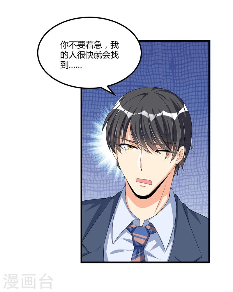 《总裁一吻好羞羞》第61话 急中生智 第17页