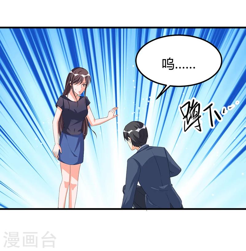 《总裁一吻好羞羞》第61话 急中生智 第18页