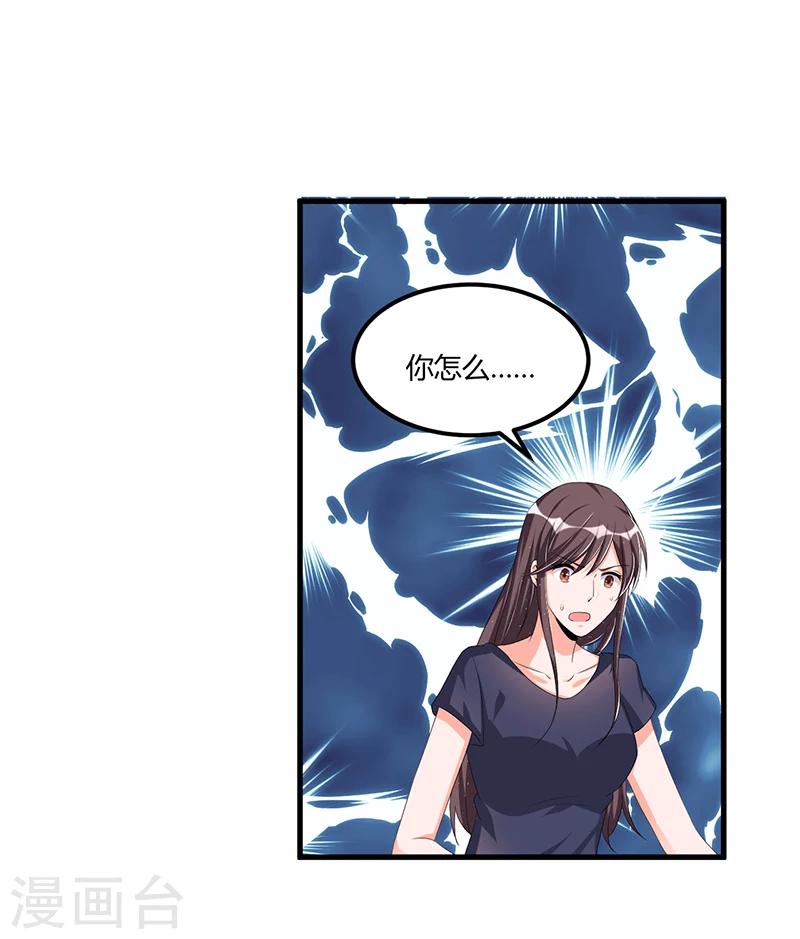 《总裁一吻好羞羞》第61话 急中生智 第19页