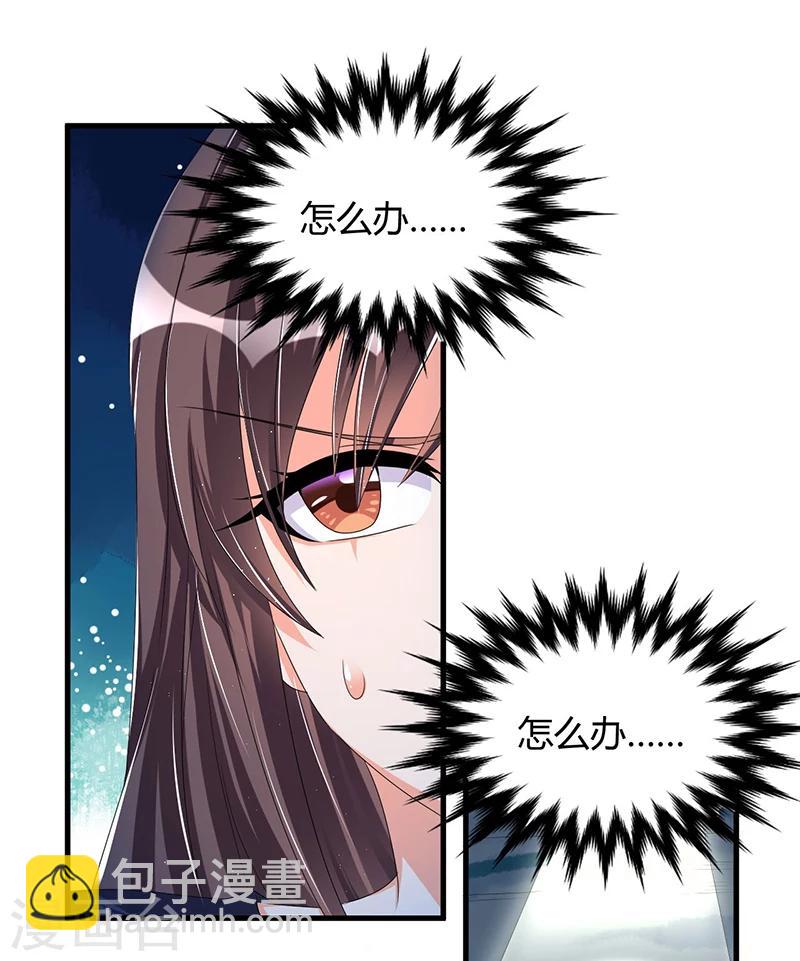 《总裁一吻好羞羞》第61话 急中生智 第23页