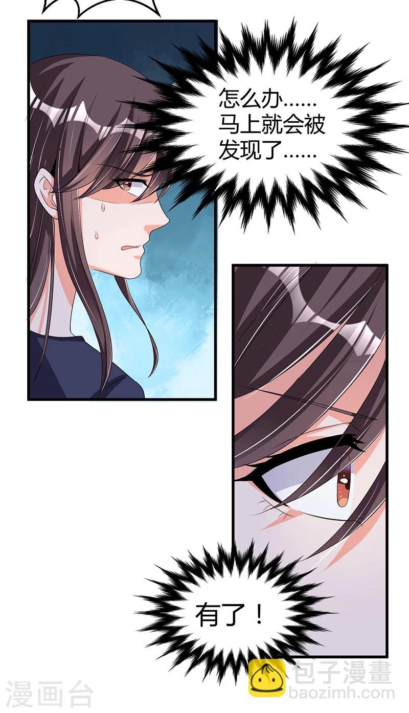 《总裁一吻好羞羞》第61话 急中生智 第26页