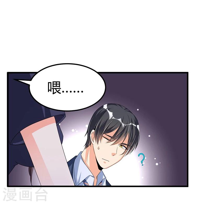 《总裁一吻好羞羞》第61话 急中生智 第27页