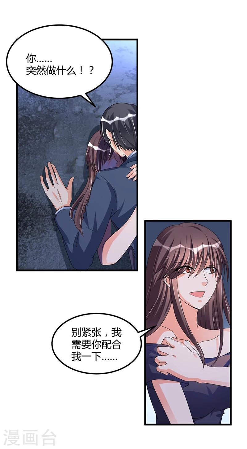 《总裁一吻好羞羞》第61话 急中生智 第29页