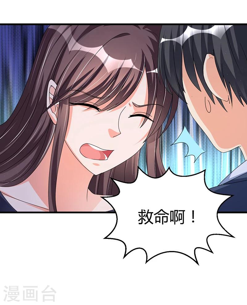 《总裁一吻好羞羞》第61话 急中生智 第31页