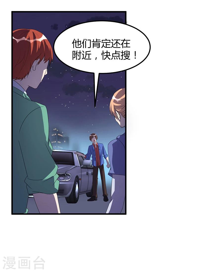 《总裁一吻好羞羞》第61话 急中生智 第3页