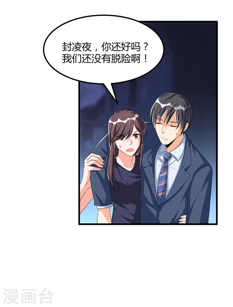 《总裁一吻好羞羞》第61话 急中生智 第5页