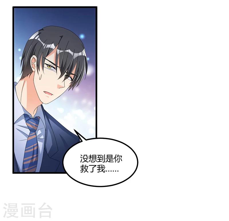 《总裁一吻好羞羞》第61话 急中生智 第8页