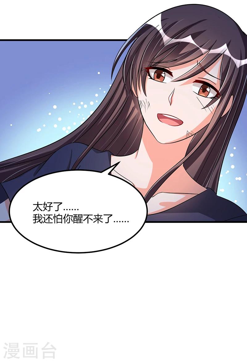 《总裁一吻好羞羞》第63话 尴尬时间 第12页