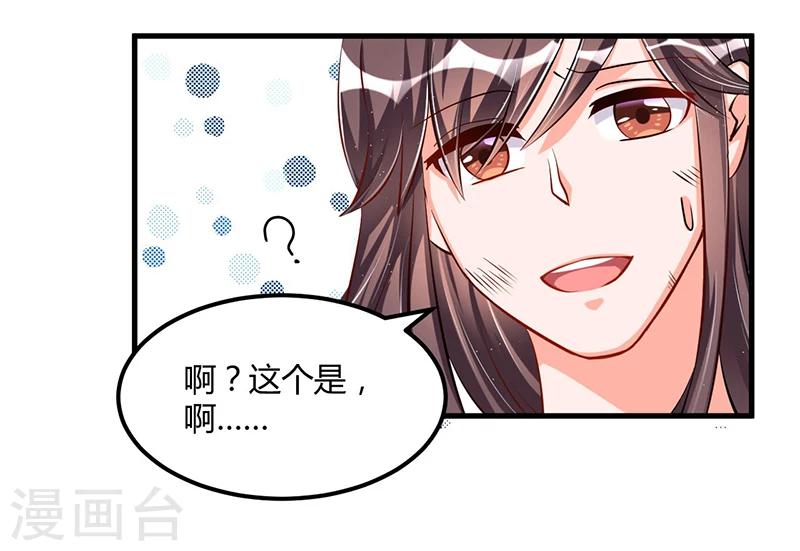 《总裁一吻好羞羞》第63话 尴尬时间 第14页