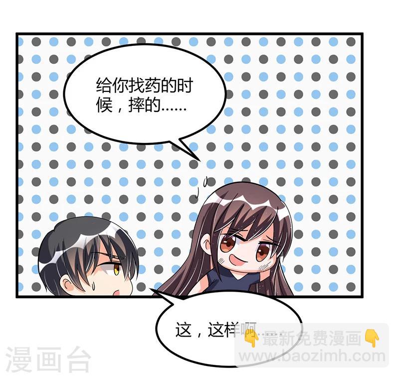《总裁一吻好羞羞》第63话 尴尬时间 第15页