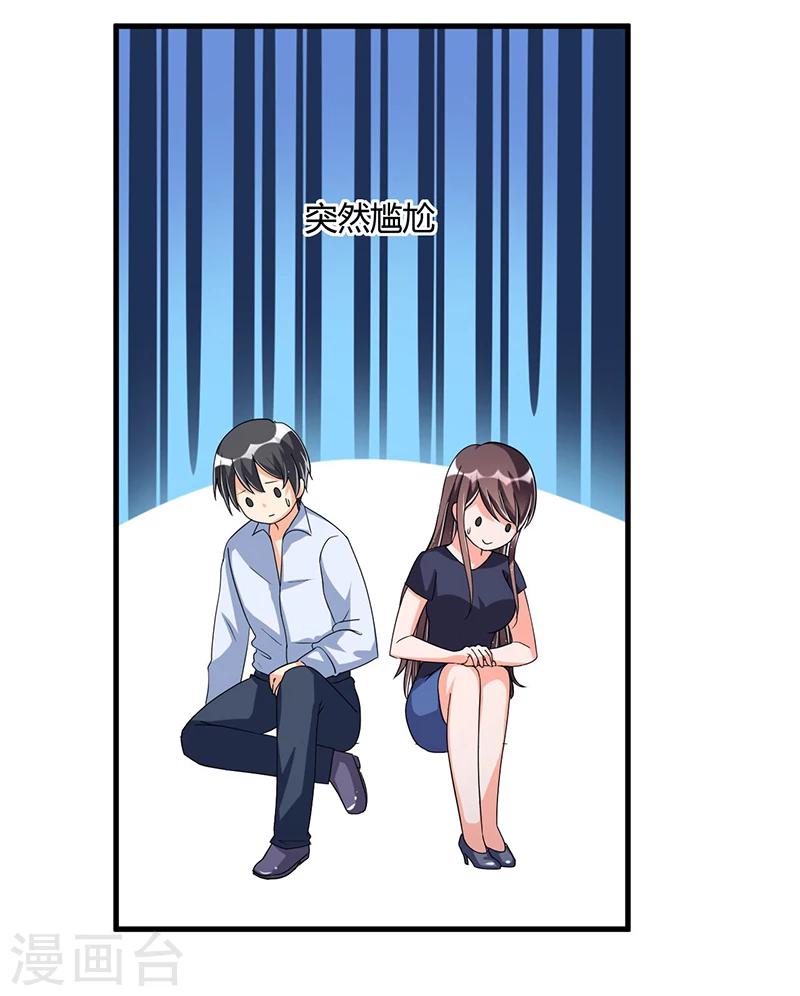 《总裁一吻好羞羞》第63话 尴尬时间 第16页