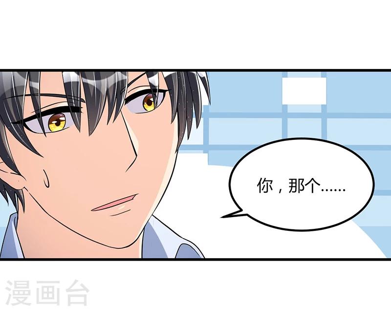 《总裁一吻好羞羞》第63话 尴尬时间 第17页