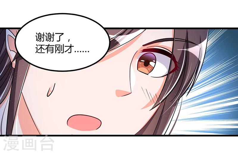 《总裁一吻好羞羞》第63话 尴尬时间 第18页