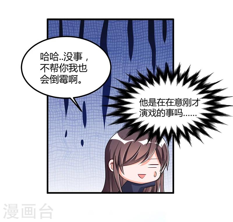 《总裁一吻好羞羞》第63话 尴尬时间 第19页