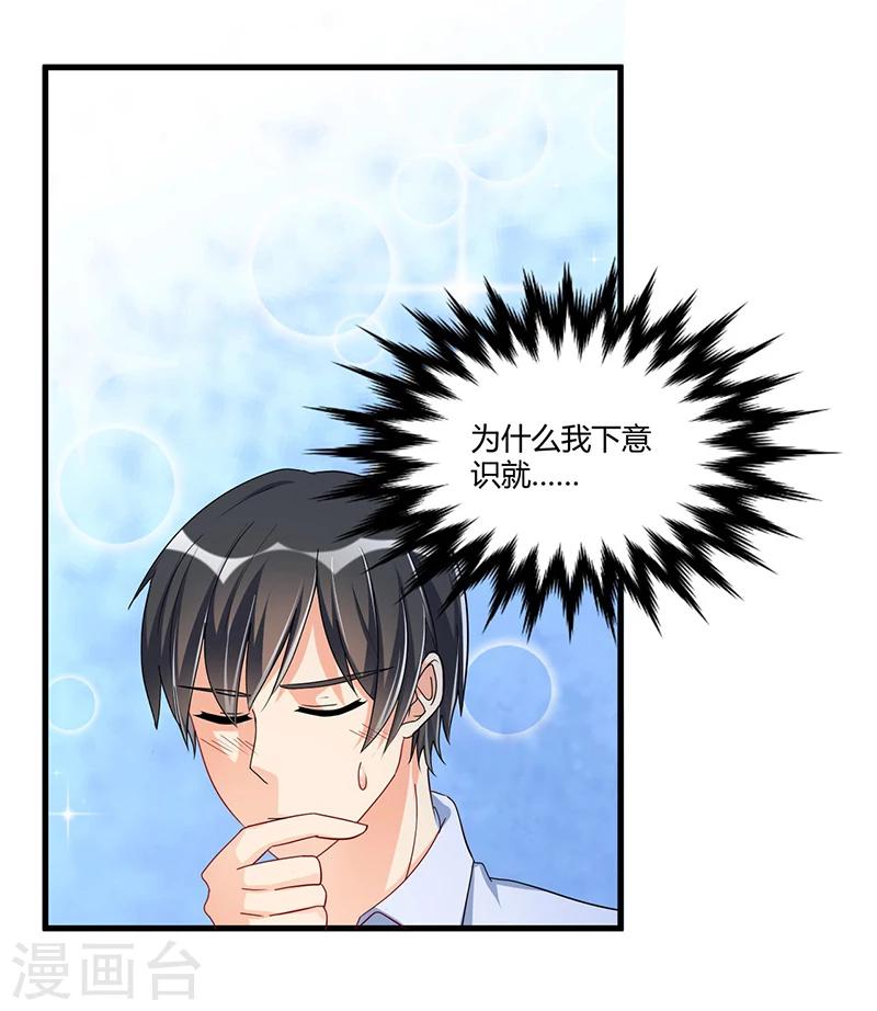 《总裁一吻好羞羞》第63话 尴尬时间 第20页