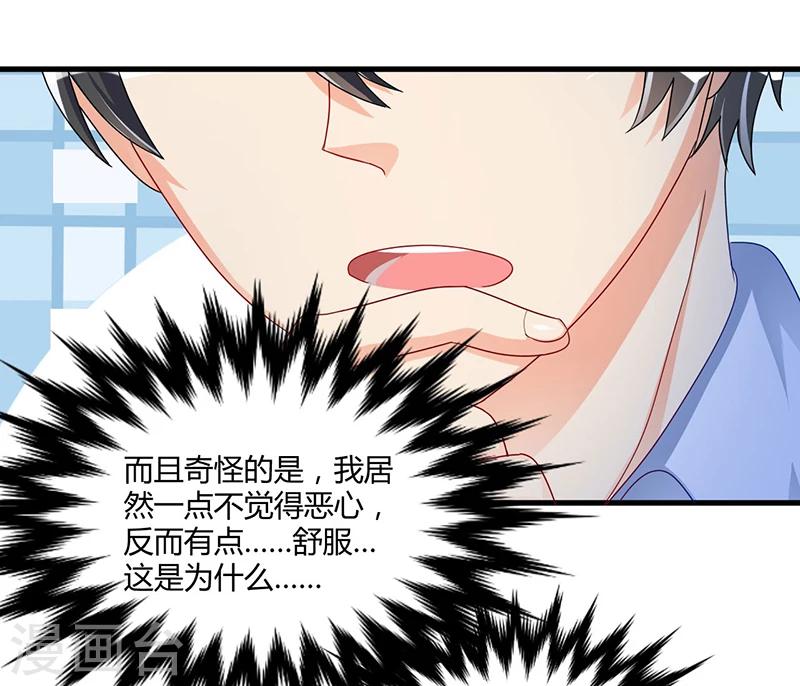 《总裁一吻好羞羞》第63话 尴尬时间 第21页
