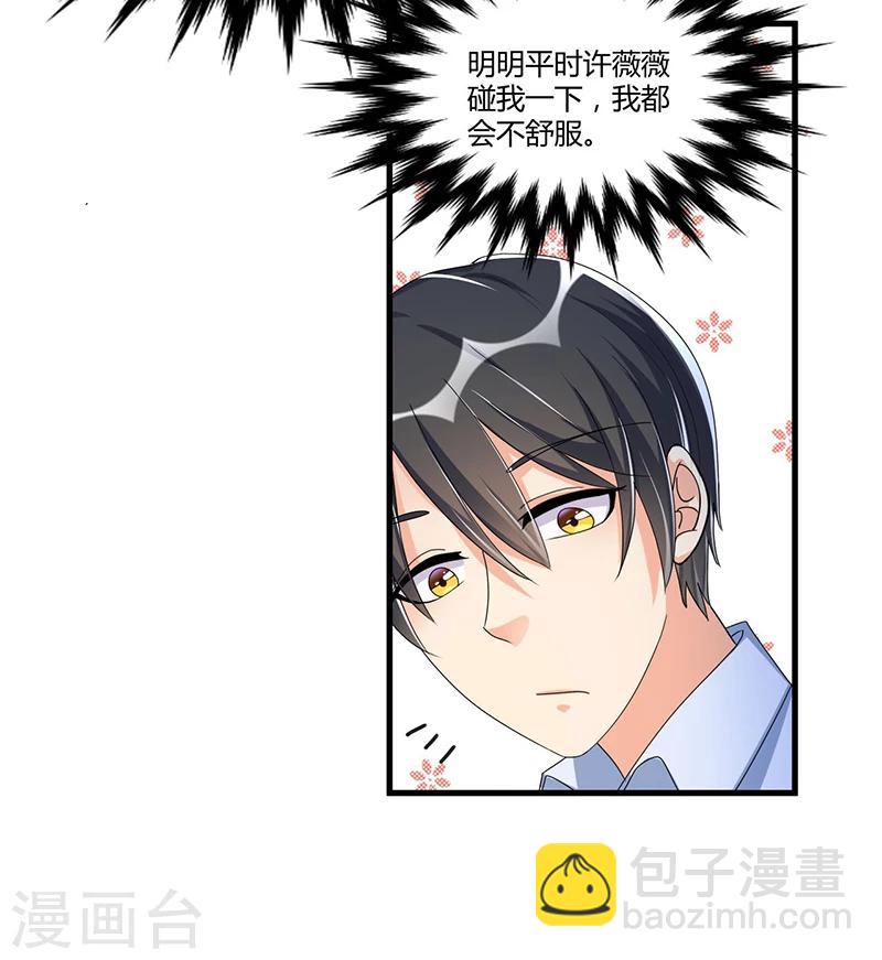 《总裁一吻好羞羞》第63话 尴尬时间 第22页