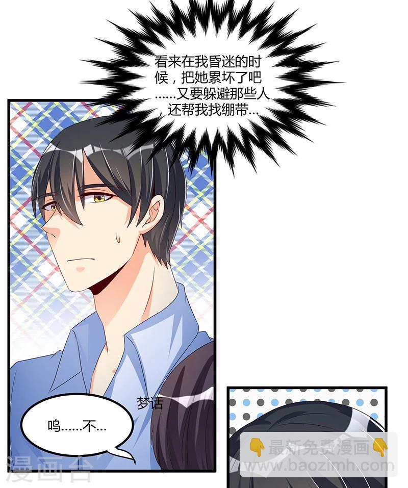《总裁一吻好羞羞》第63话 尴尬时间 第25页