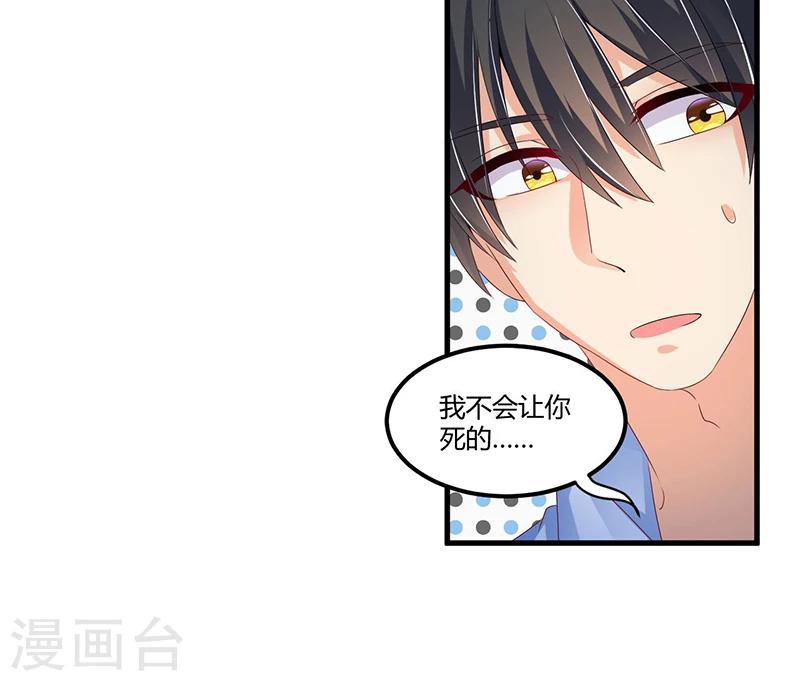《总裁一吻好羞羞》第63话 尴尬时间 第26页