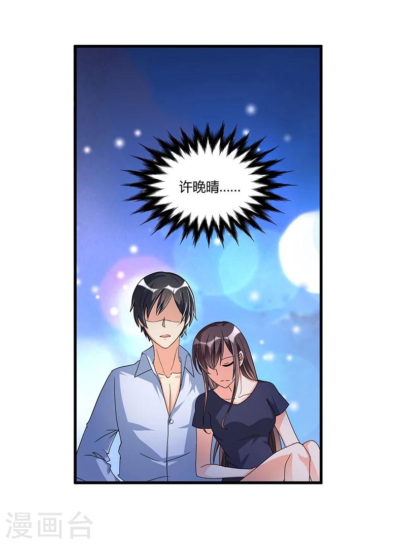 《总裁一吻好羞羞》第63话 尴尬时间 第28页