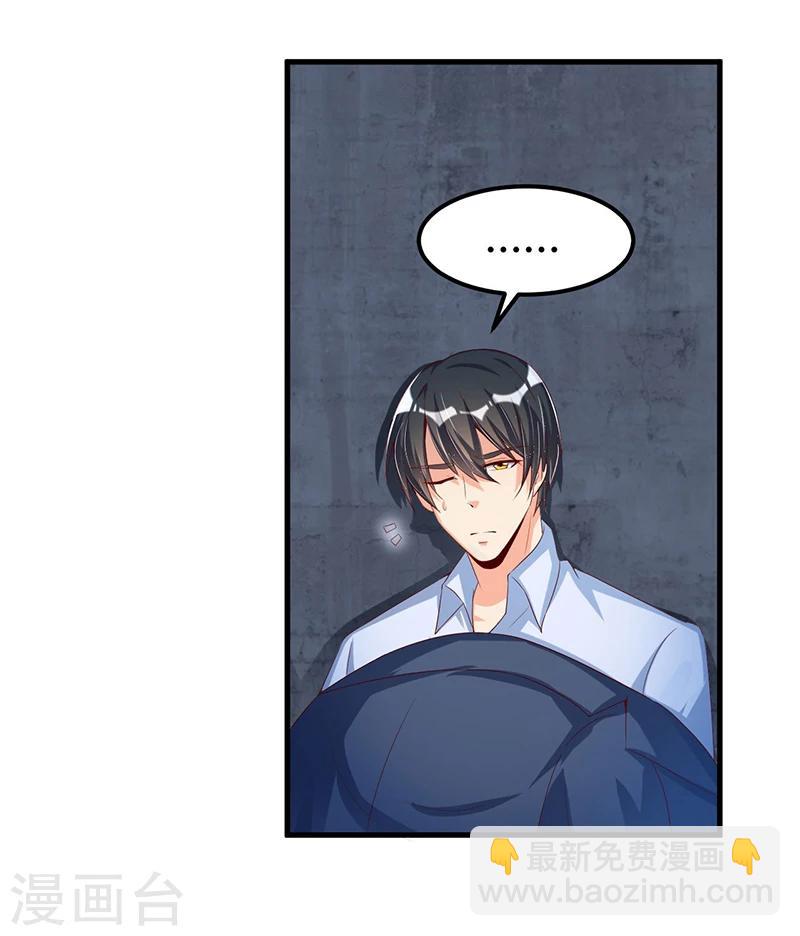《总裁一吻好羞羞》第63话 尴尬时间 第3页