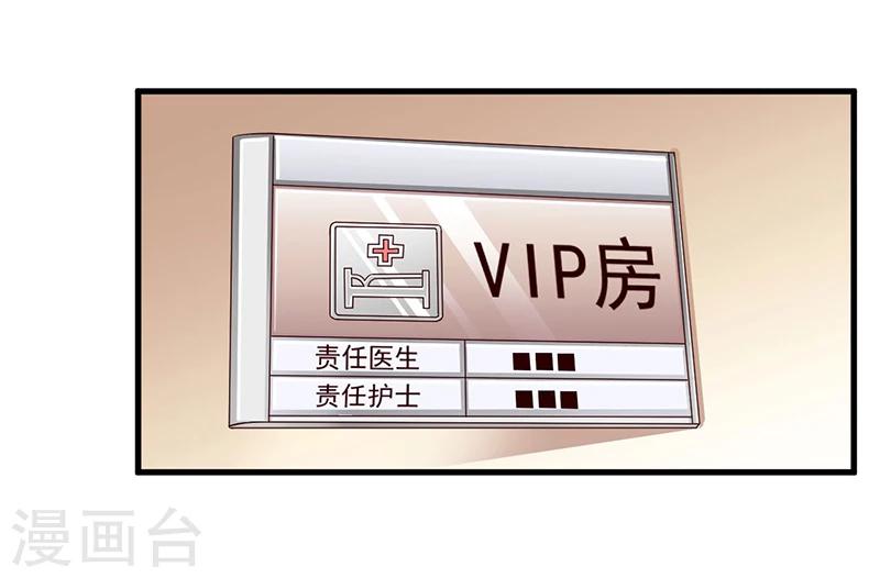 《总裁一吻好羞羞》第68话 探望 第10页