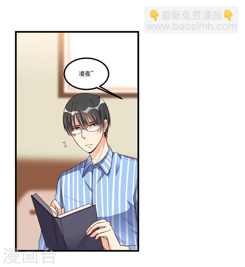 《总裁一吻好羞羞》第68话 探望 第11页