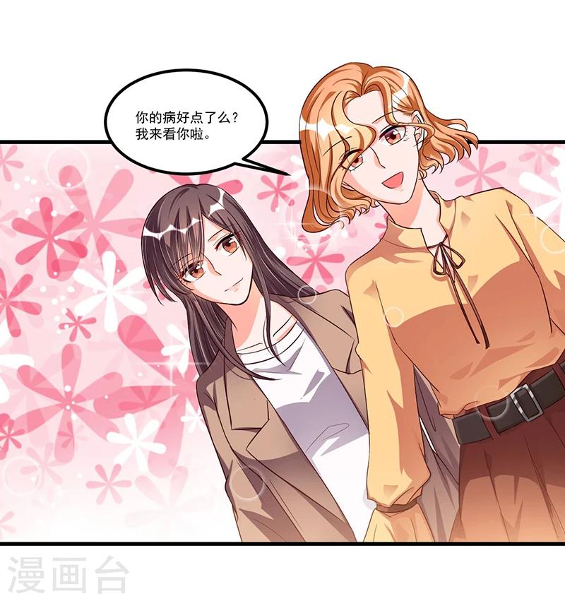 《总裁一吻好羞羞》第68话 探望 第12页