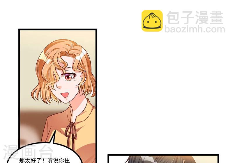 《总裁一吻好羞羞》第68话 探望 第14页