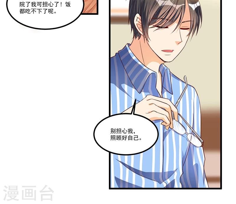 《总裁一吻好羞羞》第68话 探望 第15页