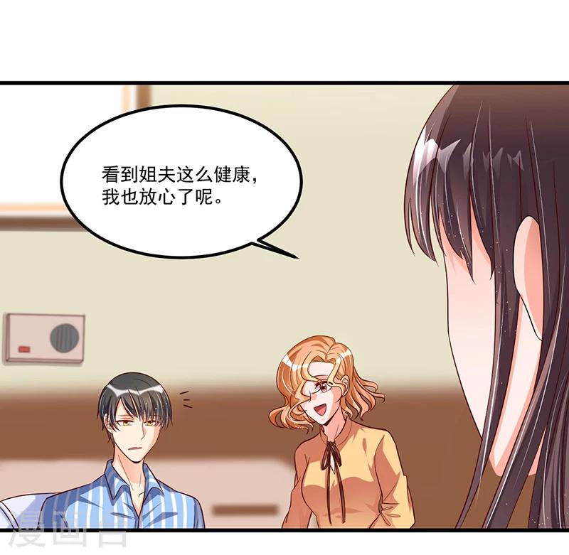 《总裁一吻好羞羞》第68话 探望 第16页