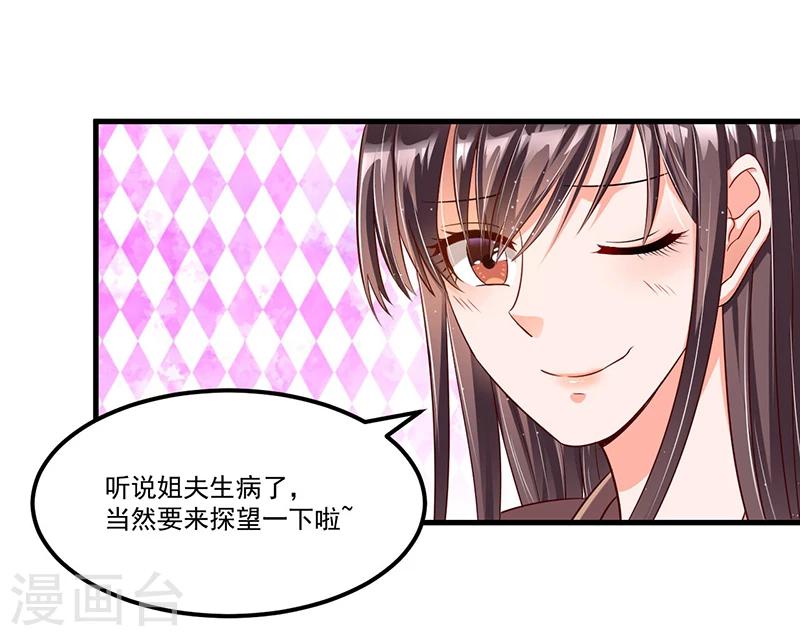 《总裁一吻好羞羞》第68话 探望 第18页