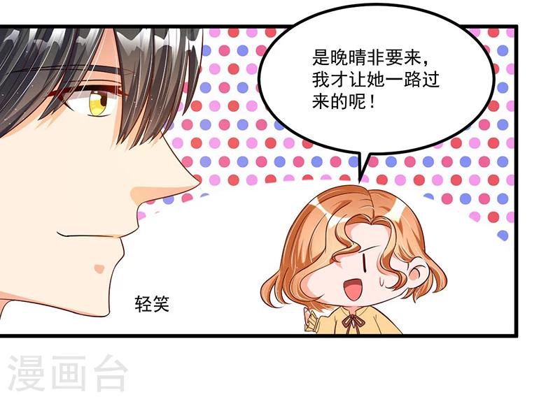 《总裁一吻好羞羞》第68话 探望 第19页