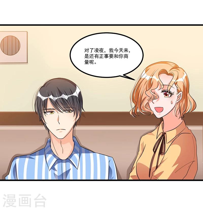 《总裁一吻好羞羞》第68话 探望 第20页
