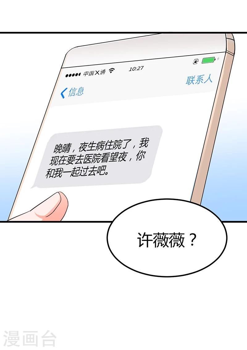 《总裁一吻好羞羞》第68话 探望 第2页