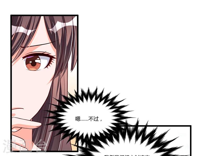 《总裁一吻好羞羞》第68话 探望 第4页