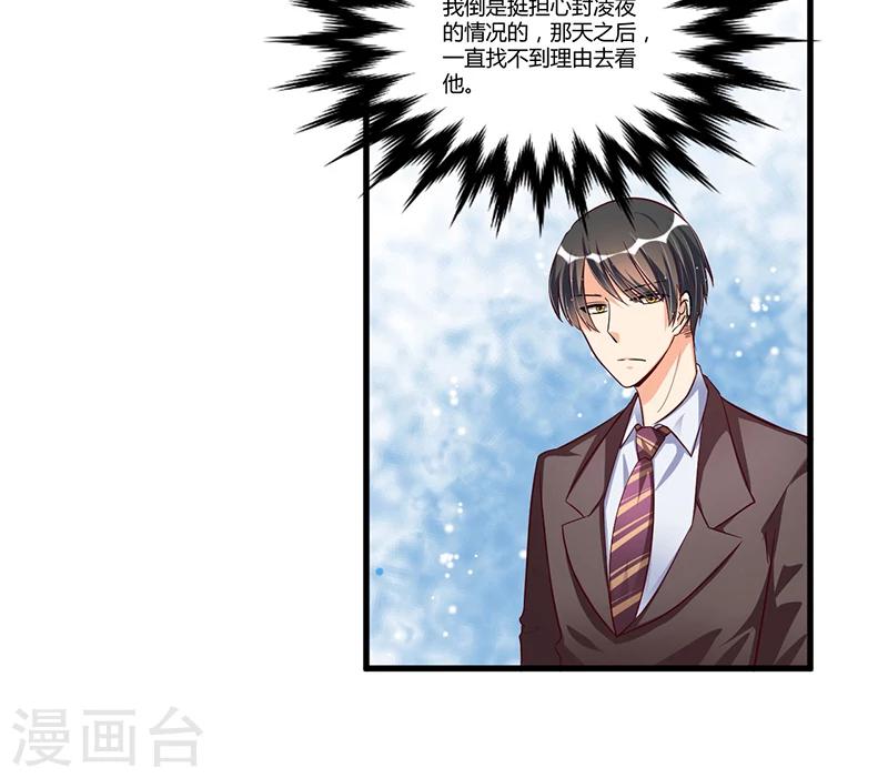 《总裁一吻好羞羞》第68话 探望 第5页
