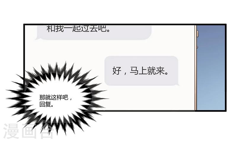 《总裁一吻好羞羞》第68话 探望 第6页