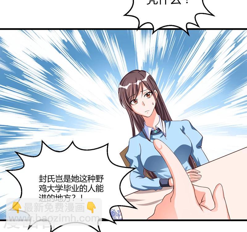 《总裁一吻好羞羞》第66话 去封氏？！ 第11页