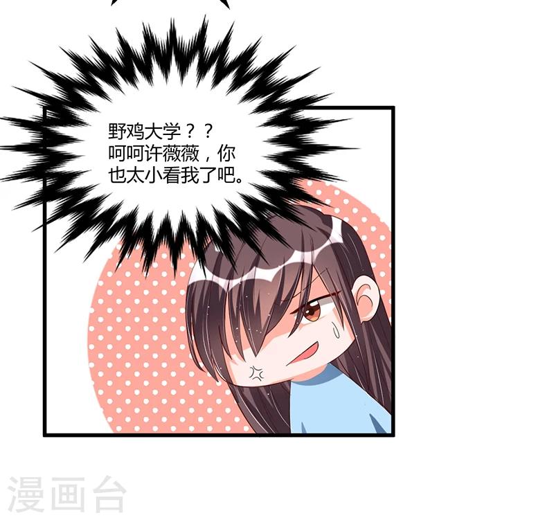 《总裁一吻好羞羞》第66话 去封氏？！ 第12页