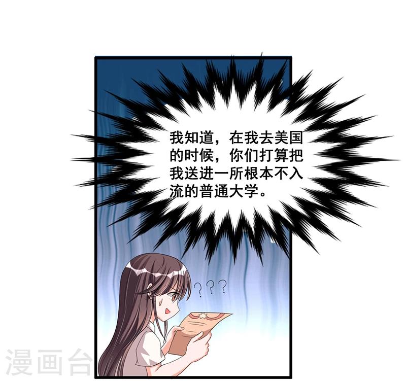 《总裁一吻好羞羞》第66话 去封氏？！ 第13页