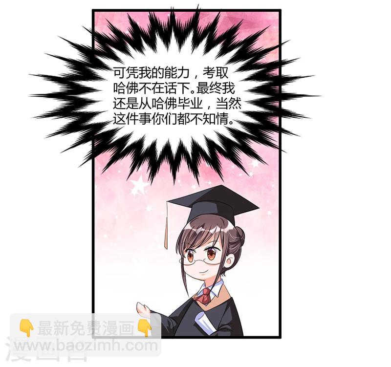 《总裁一吻好羞羞》第66话 去封氏？！ 第14页