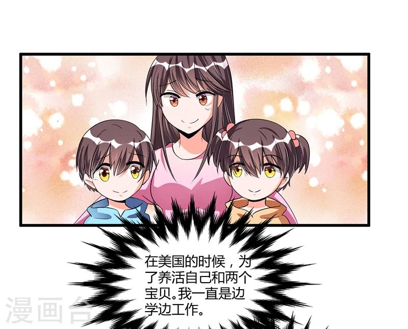 《总裁一吻好羞羞》第66话 去封氏？！ 第15页