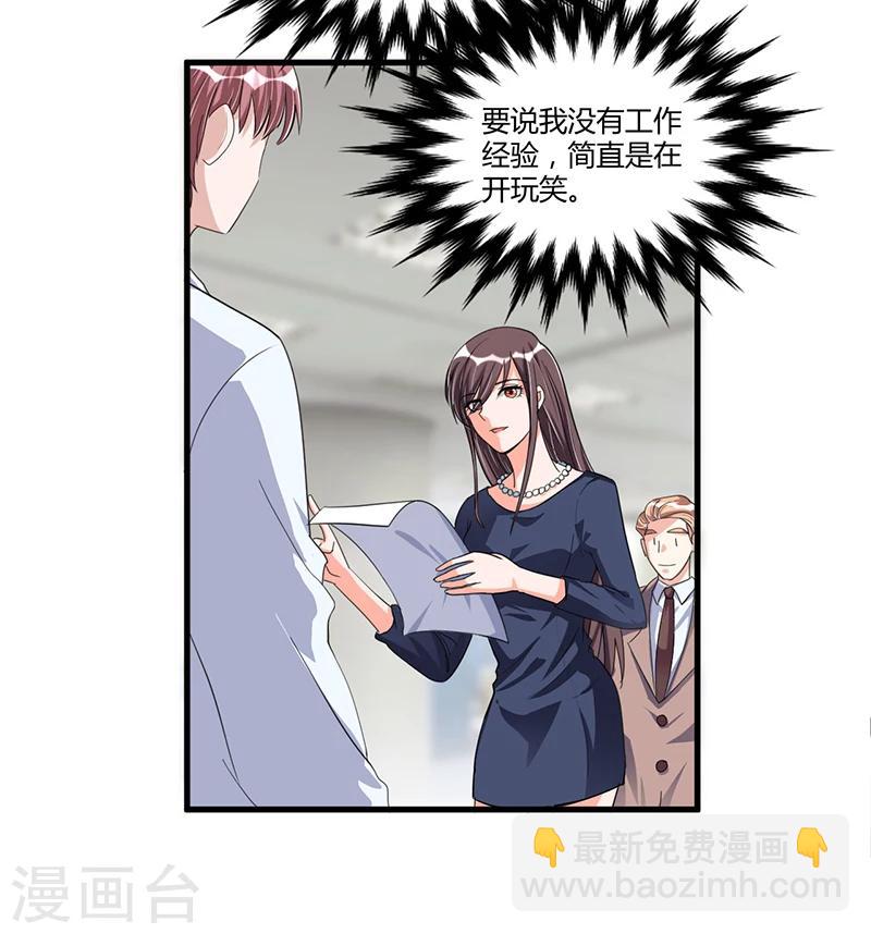 《总裁一吻好羞羞》第66话 去封氏？！ 第16页