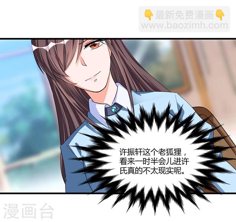 《总裁一吻好羞羞》第66话 去封氏？！ 第17页