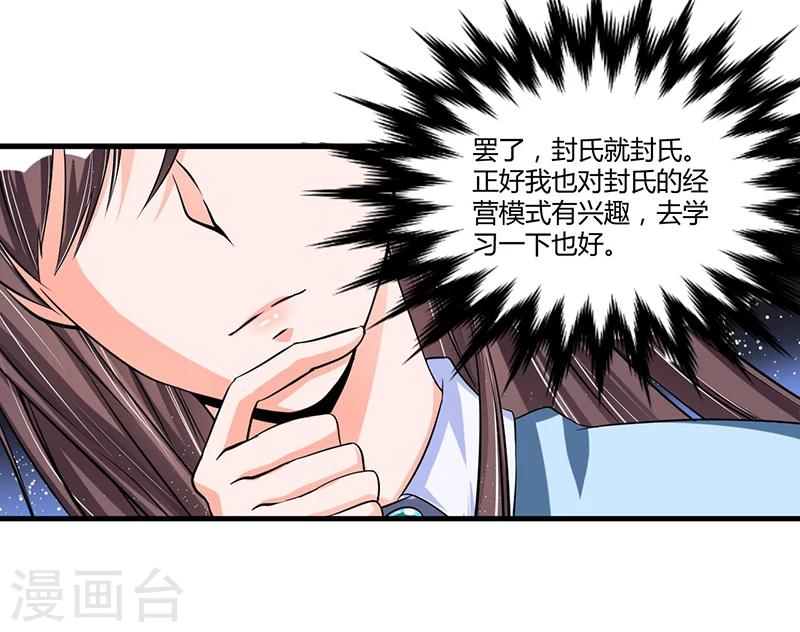 《总裁一吻好羞羞》第66话 去封氏？！ 第18页