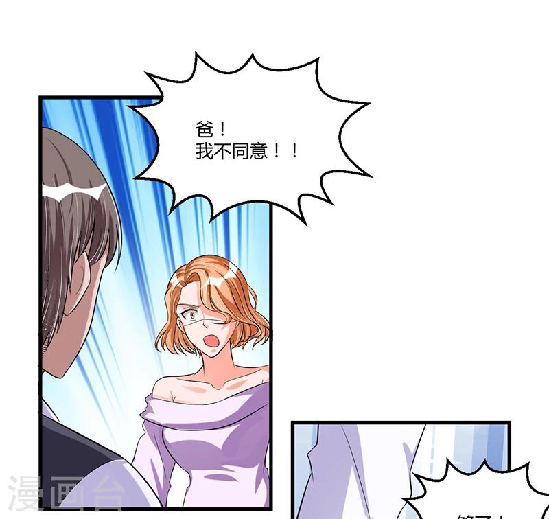 《总裁一吻好羞羞》第66话 去封氏？！ 第19页