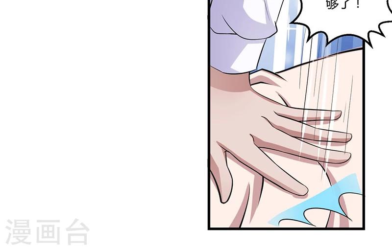 《总裁一吻好羞羞》第66话 去封氏？！ 第20页