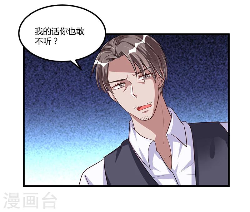 《总裁一吻好羞羞》第66话 去封氏？！ 第21页